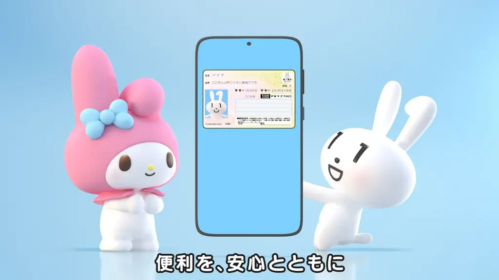 マイナンバーのキャラクター マイナちゃんとマイメロディが共演するテレビCM「マイナンバーカード スマホに入れることができます」篇、2月1日より全国放映開始（デジタル庁） 画像 16