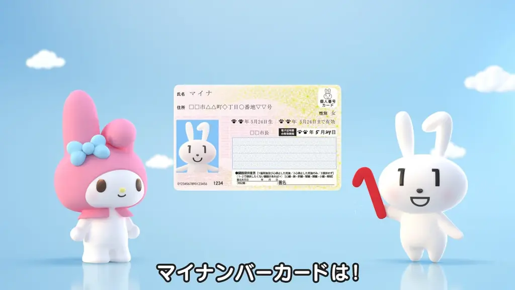 マイナンバーのキャラクター マイナちゃんとマイメロディが共演するテレビCM「マイナンバーカード スマホに入れることができます」篇、2月1日より全国放映開始（デジタル庁） 画像 3