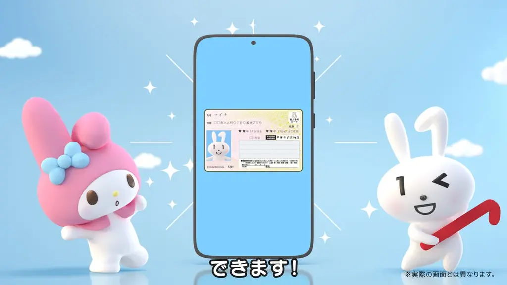 マイナンバーのキャラクター マイナちゃんとマイメロディが共演するテレビCM「マイナンバーカード スマホに入れることができます」篇、2月1日より全国放映開始（デジタル庁） 画像 5