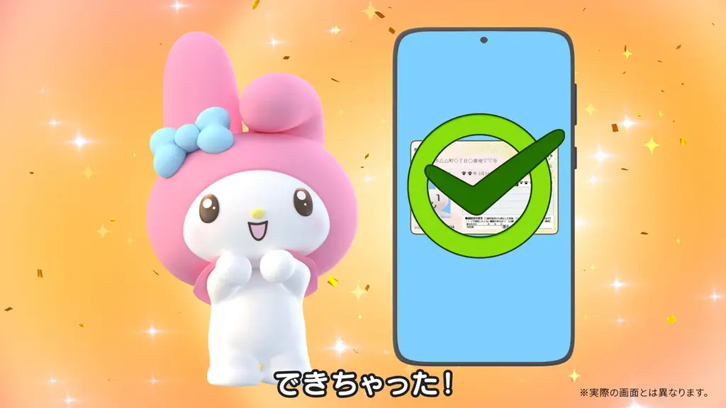 マイナンバーのキャラクター マイナちゃんとマイメロディが共演するテレビCM「マイナンバーカード スマホに入れることができます」篇、2月1日より全国放映開始（デジタル庁） 画像 6