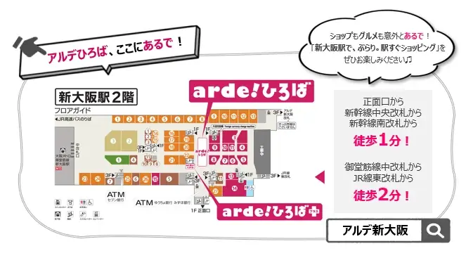 ＜＜アルデ新大阪＞＞アルデあるある感謝まつり開催中！2月はWESPOスタンプラリー、夜（ナイト）バルを開催！ 画像 2