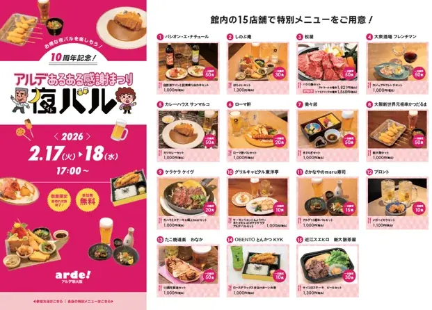 ＜＜アルデ新大阪＞＞アルデあるある感謝まつり開催中！2月はWESPOスタンプラリー、夜（ナイト）バルを開催！ 画像 4