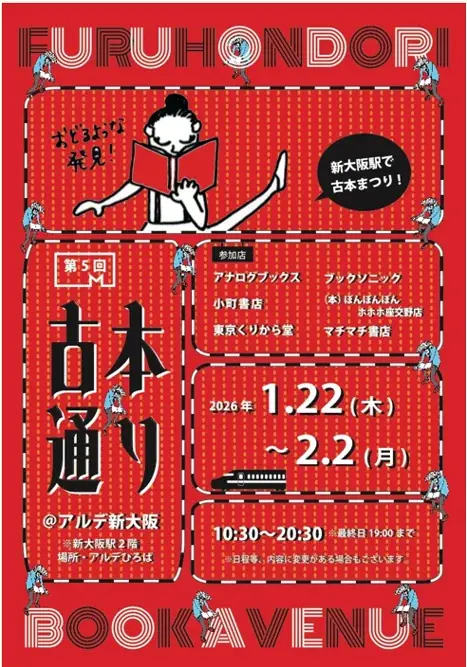 ＜＜アルデ新大阪＞＞アルデあるある感謝まつり開催中！2月はWESPOスタンプラリー、夜（ナイト）バルを開催！ 画像 5