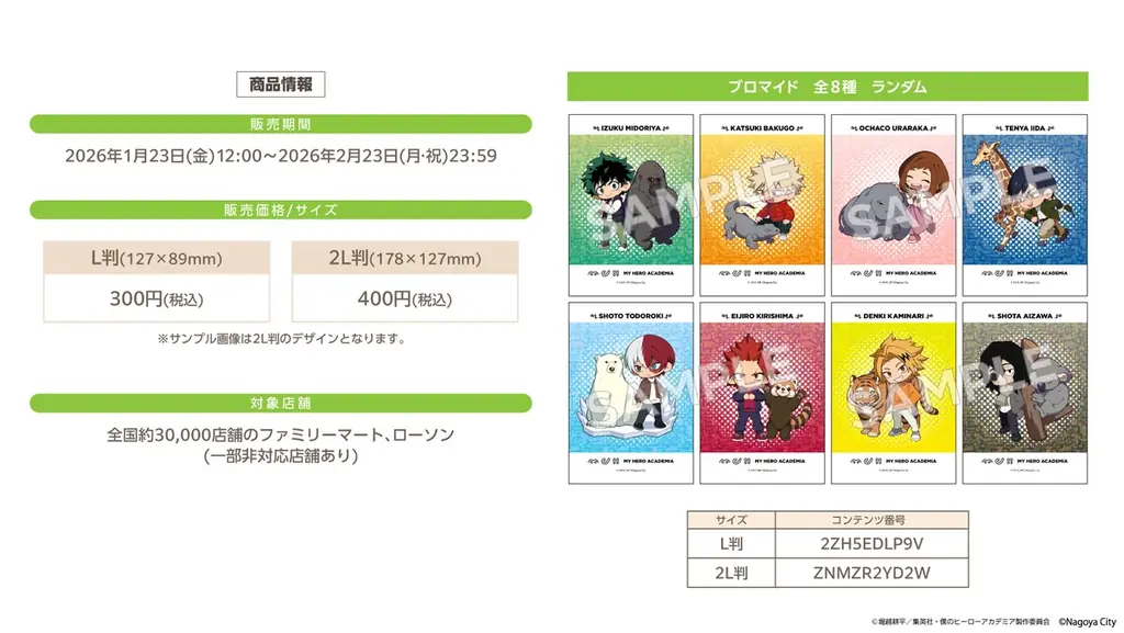 イード、GK Marketingとの協業ブランド「GKプリント」の新コンテンツ、アニメ『僕のヒーローアカデミア』×名古屋市東山動植物園の初コラボキャンペーンのブロマイドを1月23日（金）より販売開始 画像 3