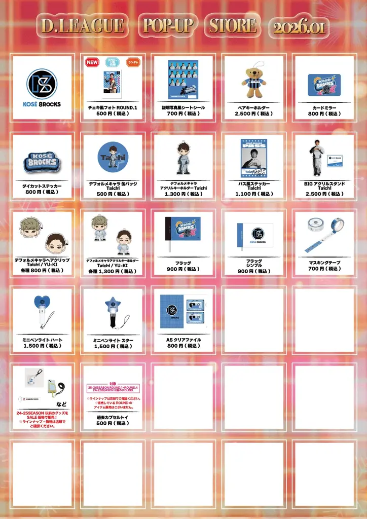 Dリーガーによるお渡し会も実施！「D.LEAGUE POP-UP STORE 2026.01」を新宿マルイ 本館で開催！ 画像 12