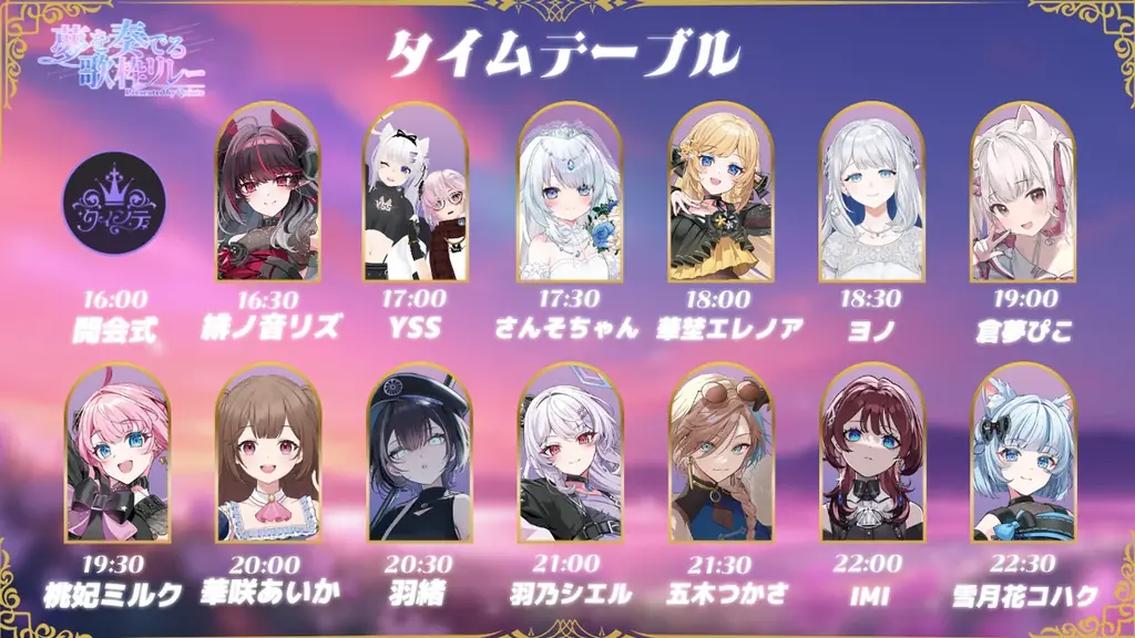 【1/25開催】会いに行けるアイドルVTuber「クインテ」主催、豪華13組が集結する『夢を奏でる歌枠リレー』を実施。同日23時、待望の新曲をプレミア公開！ 画像 2