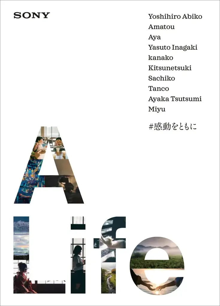 ソニー×クリエイター共創「A Life」玄光社ARTBOOKSより写真作品集発売＆全国5ヵ所トークショー開催 画像 1