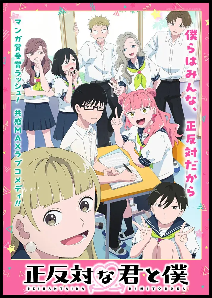 絶賛放送中のTVアニメ『正反対な君と僕』から、「イエティパジャマパーティー」がテーマの描き下ろしイラストを使用した新商品が、アニメイトで3月21日発売！　さらに、特典がもらえるフェアを開催!! 画像 9