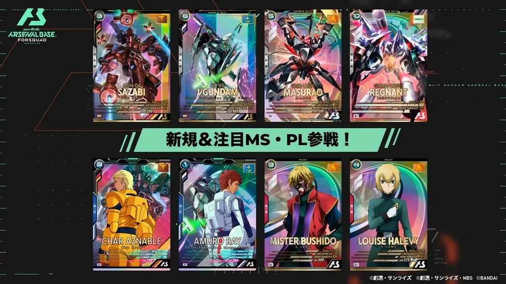 ガンダムアーケードカードゲーム『機動戦士ガンダム アーセナルベース』 ＜FORSQUAD SEASON:06＞追加払い出しカード「FQブースター」が1月23日(金)より払い出し開始！ 画像 2