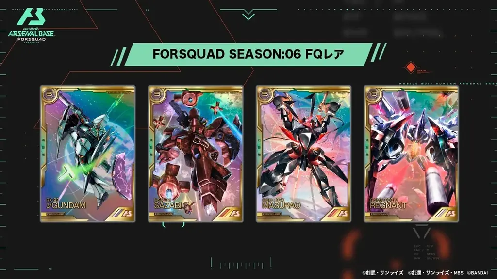 ガンダムアーケードカードゲーム『機動戦士ガンダム アーセナルベース』 ＜FORSQUAD SEASON:06＞追加払い出しカード「FQブースター」が1月23日(金)より払い出し開始！ 画像 3