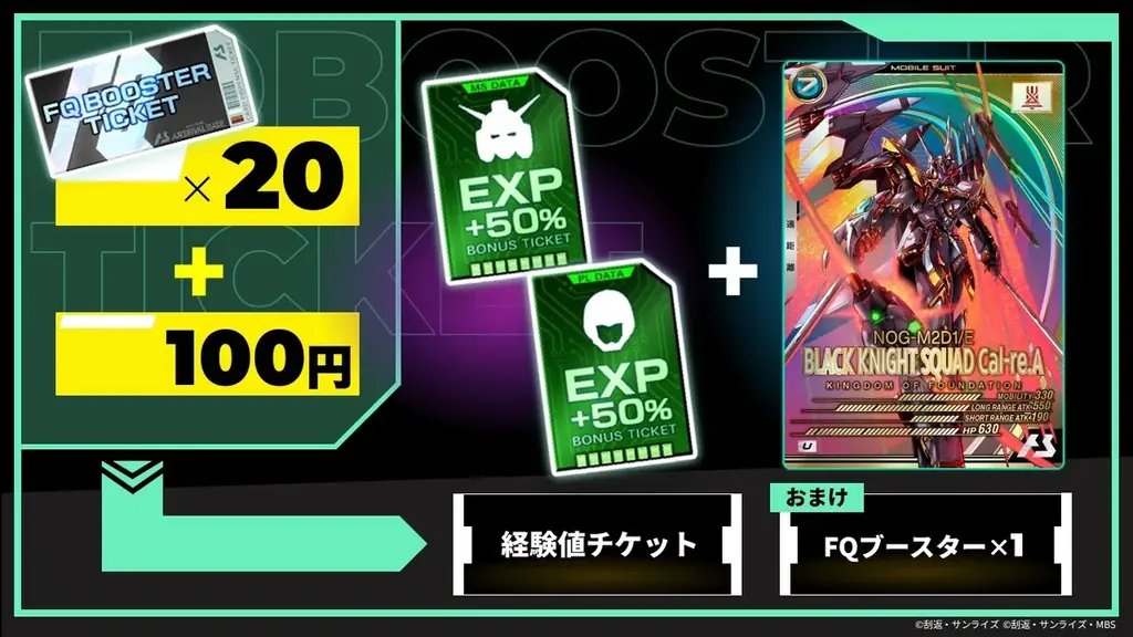 ガンダムアーケードカードゲーム『機動戦士ガンダム アーセナルベース』 ＜FORSQUAD SEASON:06＞追加払い出しカード「FQブースター」が1月23日(金)より払い出し開始！ 画像 4