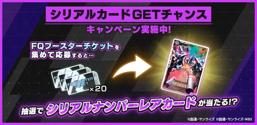 ガンダムアーケードカードゲーム『機動戦士ガンダム アーセナルベース』 ＜FORSQUAD SEASON:06＞追加払い出しカード「FQブースター」が1月23日(金)より払い出し開始！ 画像 5