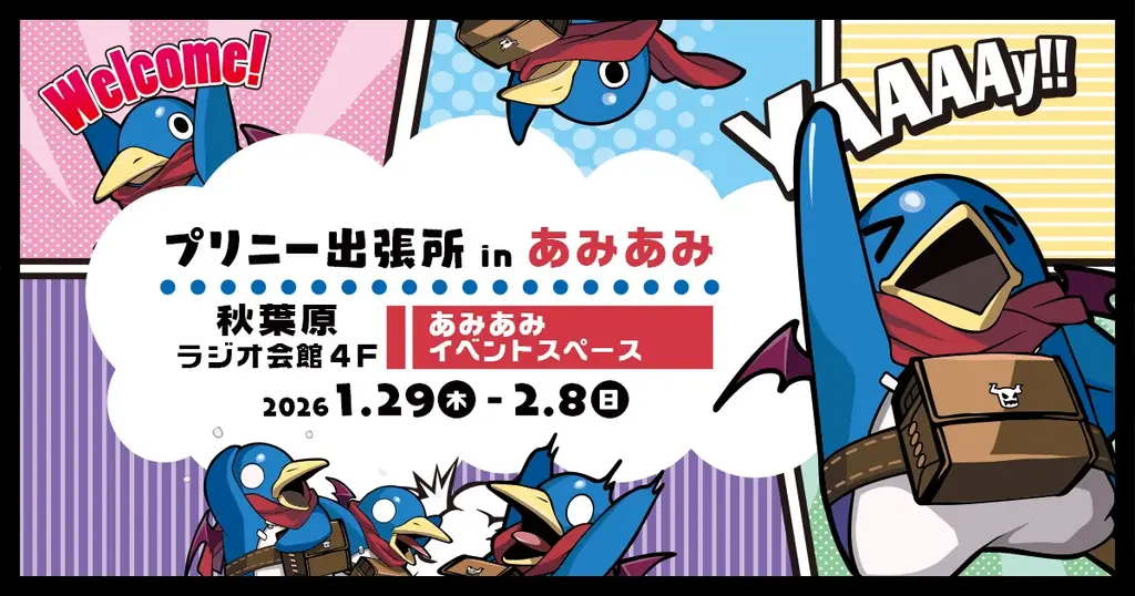 プリニー出張所