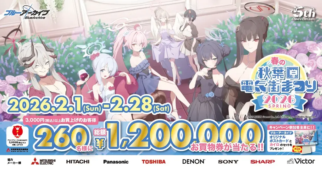 2月1日開始｜秋葉原電気街まつり2026がブルーアーカイブとコラボ