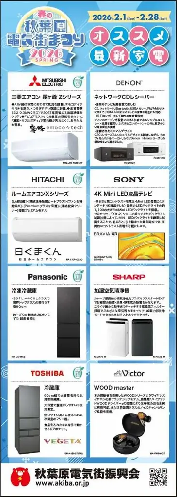 「秋葉原電気街まつり」×『ブルーアーカイブ』コラボ決定!​「春の秋葉原電気街まつり 2026」が2月1日（日）より開催‼ 画像 5