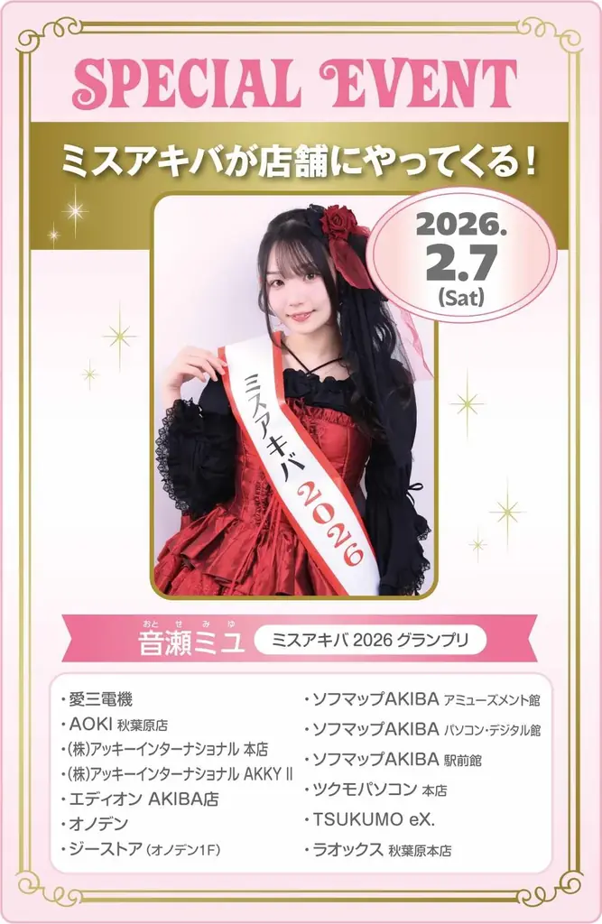 「秋葉原電気街まつり」×『ブルーアーカイブ』コラボ決定!​「春の秋葉原電気街まつり 2026」が2月1日（日）より開催‼ 画像 6