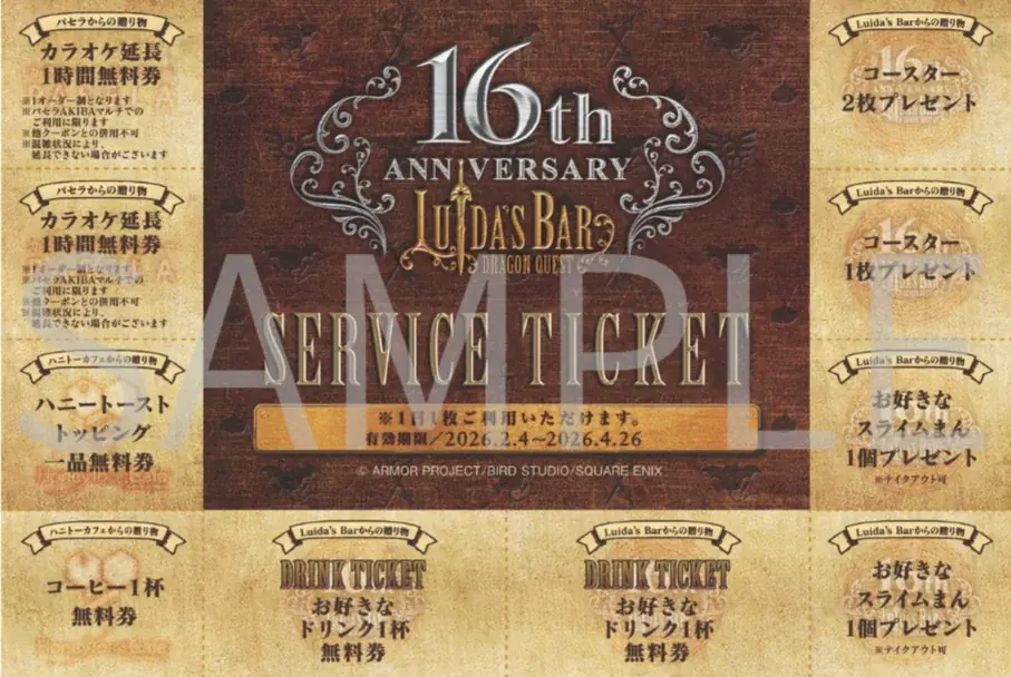 LUIDA’S　BAR(ルイーダの酒場)16周年イベントのご案内 画像 4