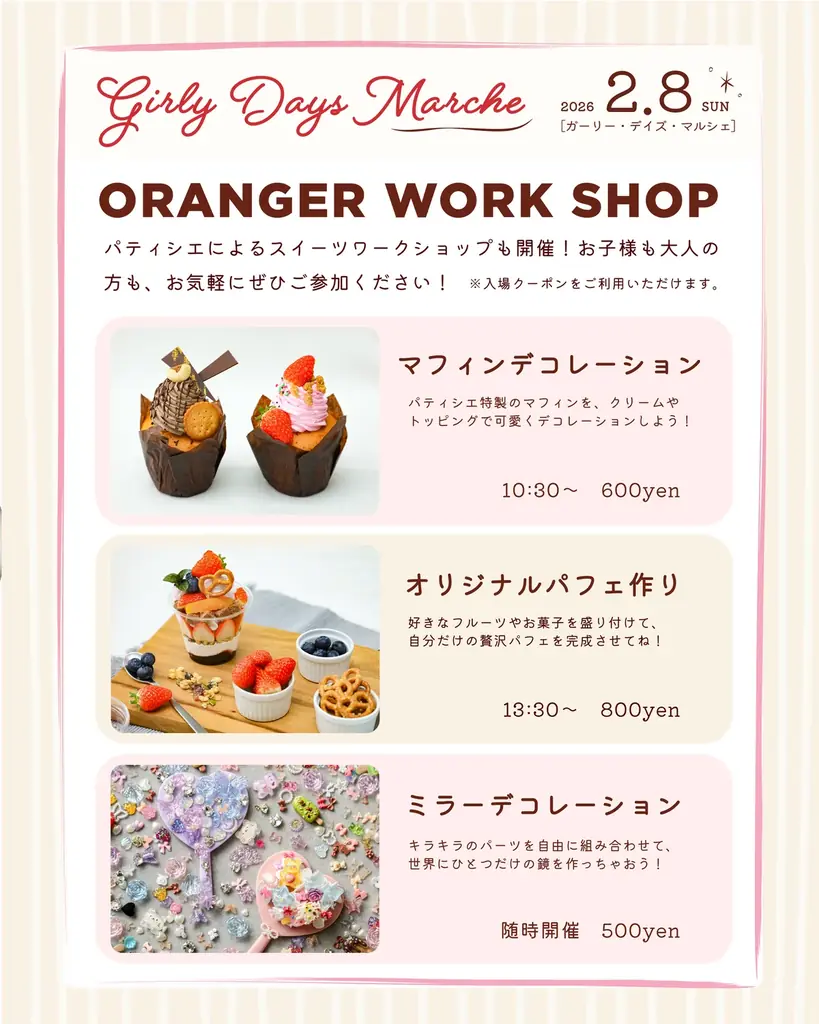 【オランジェ】女の子だけでカワイイもハッピーもシェアするマルシェ「Girly Days Marche」伊勢で開催 画像 3