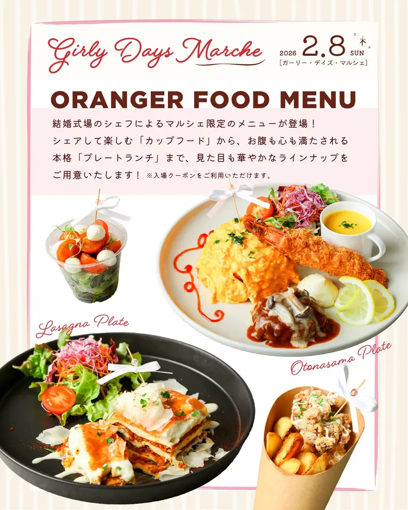 【オランジェ】女の子だけでカワイイもハッピーもシェアするマルシェ「Girly Days Marche」伊勢で開催 画像 4