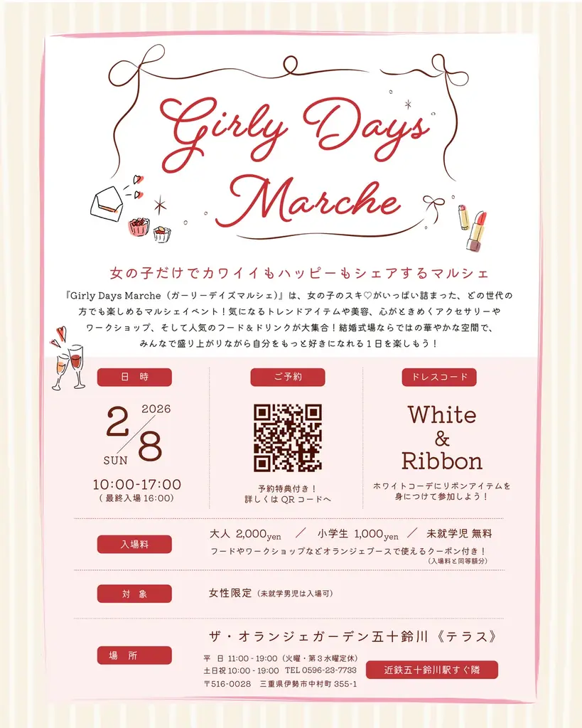 【オランジェ】女の子だけでカワイイもハッピーもシェアするマルシェ「Girly Days Marche」伊勢で開催 画像 5