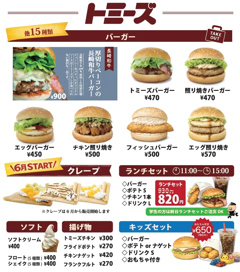 長崎県・諫早の老舗「トミーズバーガー」、初のチェーン店を島原市にオープン 画像 2