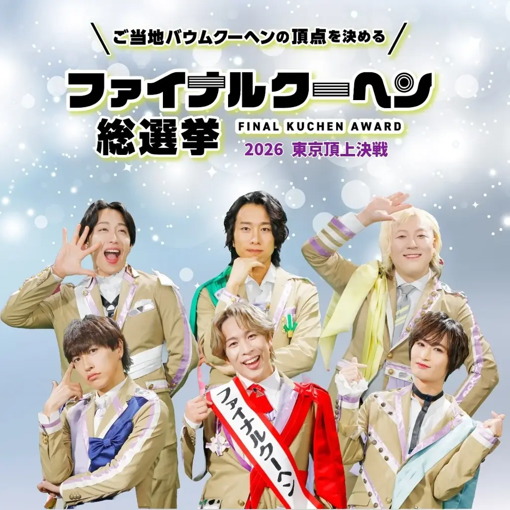 日本全国のバウムクーヘンが大集合！バウムクーヘン博覧会 2026 画像 12