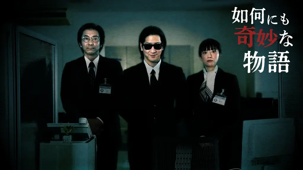 2/21限定『如何にも奇妙な物語』上映＋トーク＠池袋