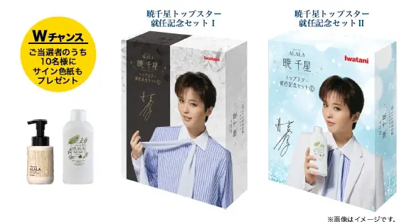 【合計170名様ご招待】「宝塚歌劇星組」トップスター 暁 千星さん出演、岩谷産業貸切公演（東京）招待キャンペーンを1月28日（水）より開始！ 画像 2