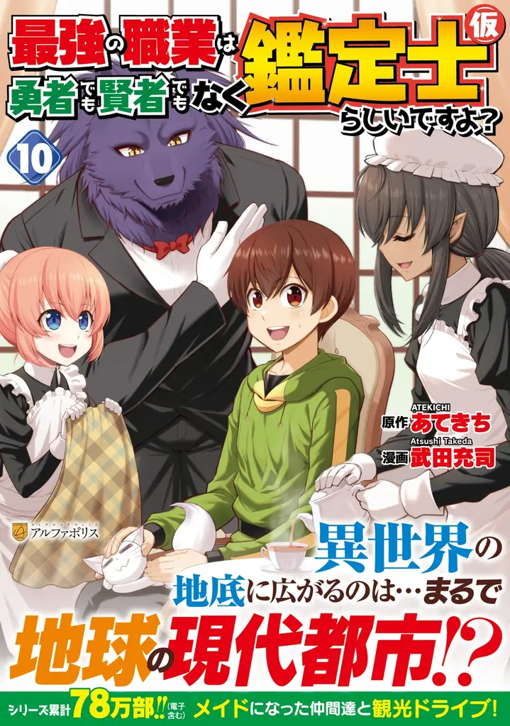 TVアニメ『最強の職業は勇者でも賢者でもなく鑑定士（仮）らしいですよ？』2026年4月よりTOKYO MX、BS朝日にて放送決定！　キービジュアル、PV第１弾が公開！ 画像 3