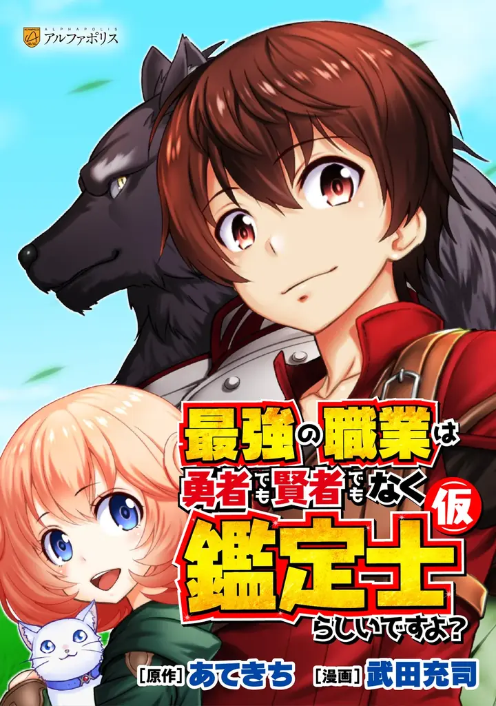TVアニメ『最強の職業は勇者でも賢者でもなく鑑定士（仮）らしいですよ？』2026年4月よりTOKYO MX、BS朝日にて放送決定！　キービジュアル、PV第１弾が公開！ 画像 4