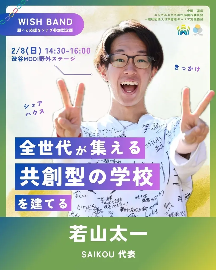 【衆議院選挙当日】Z世代が渋谷で願いを叫ぶ！参加型企画「WISH BAND」を開催 画像 10