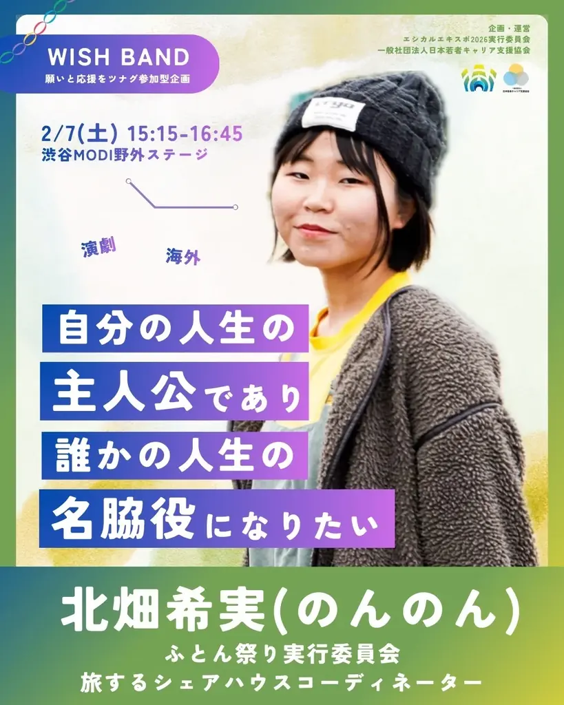 【衆議院選挙当日】Z世代が渋谷で願いを叫ぶ！参加型企画「WISH BAND」を開催 画像 12