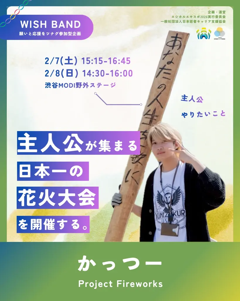 【衆議院選挙当日】Z世代が渋谷で願いを叫ぶ！参加型企画「WISH BAND」を開催 画像 14