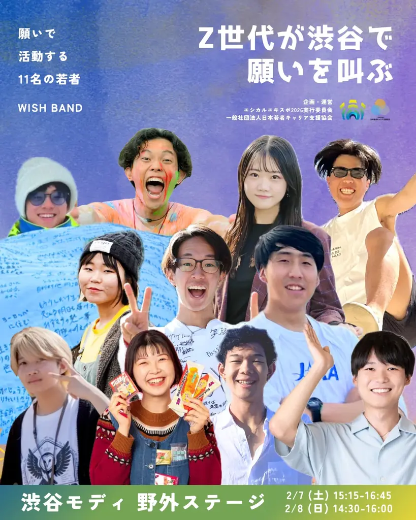 【衆議院選挙当日】Z世代が渋谷で願いを叫ぶ！参加型企画「WISH BAND」を開催 画像 15