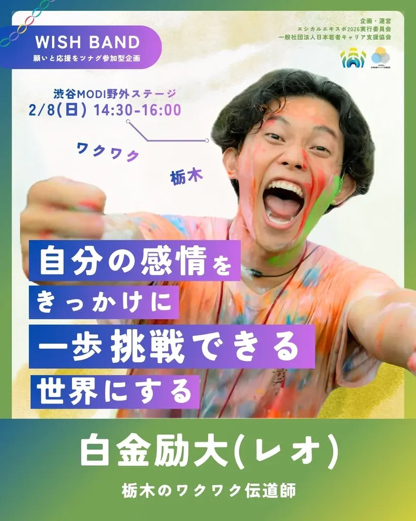 【衆議院選挙当日】Z世代が渋谷で願いを叫ぶ！参加型企画「WISH BAND」を開催 画像 4