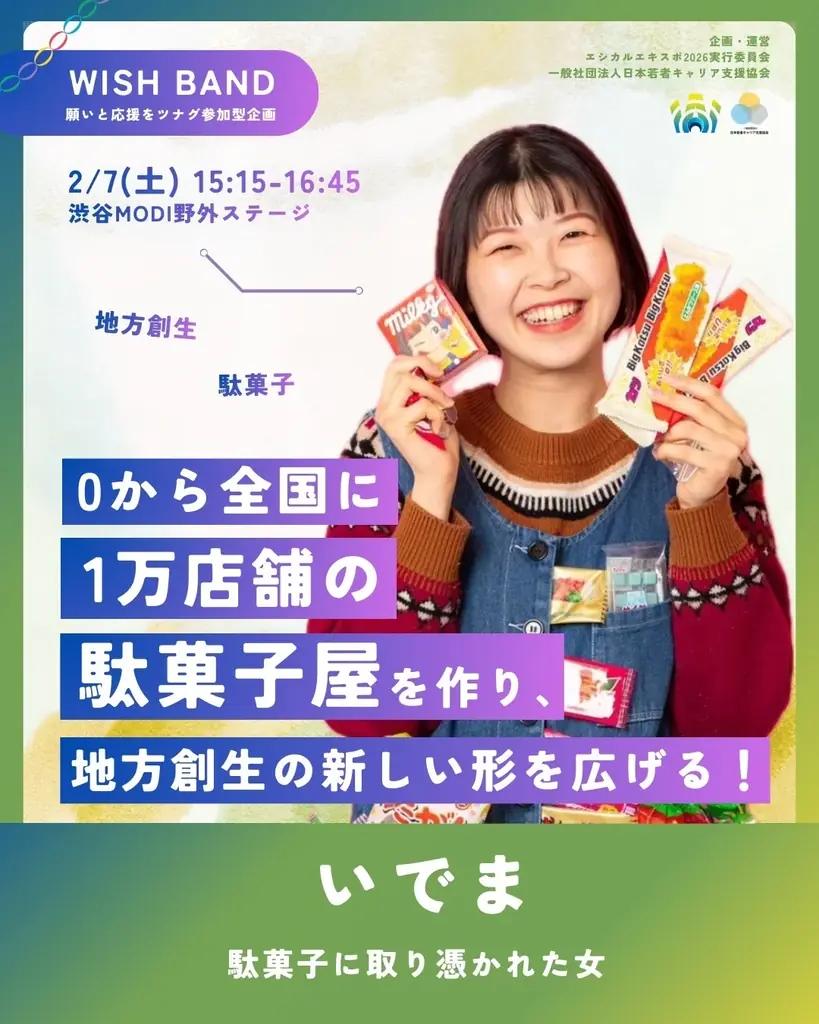 【衆議院選挙当日】Z世代が渋谷で願いを叫ぶ！参加型企画「WISH BAND」を開催 画像 5