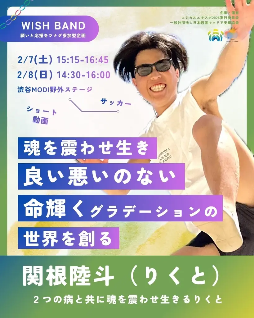 【衆議院選挙当日】Z世代が渋谷で願いを叫ぶ！参加型企画「WISH BAND」を開催 画像 6