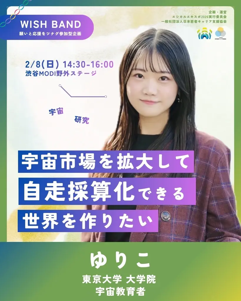 【衆議院選挙当日】Z世代が渋谷で願いを叫ぶ！参加型企画「WISH BAND」を開催 画像 7