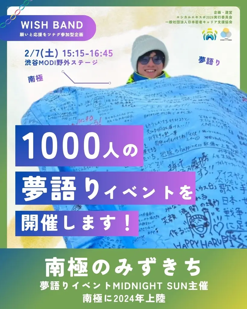 【衆議院選挙当日】Z世代が渋谷で願いを叫ぶ！参加型企画「WISH BAND」を開催 画像 8