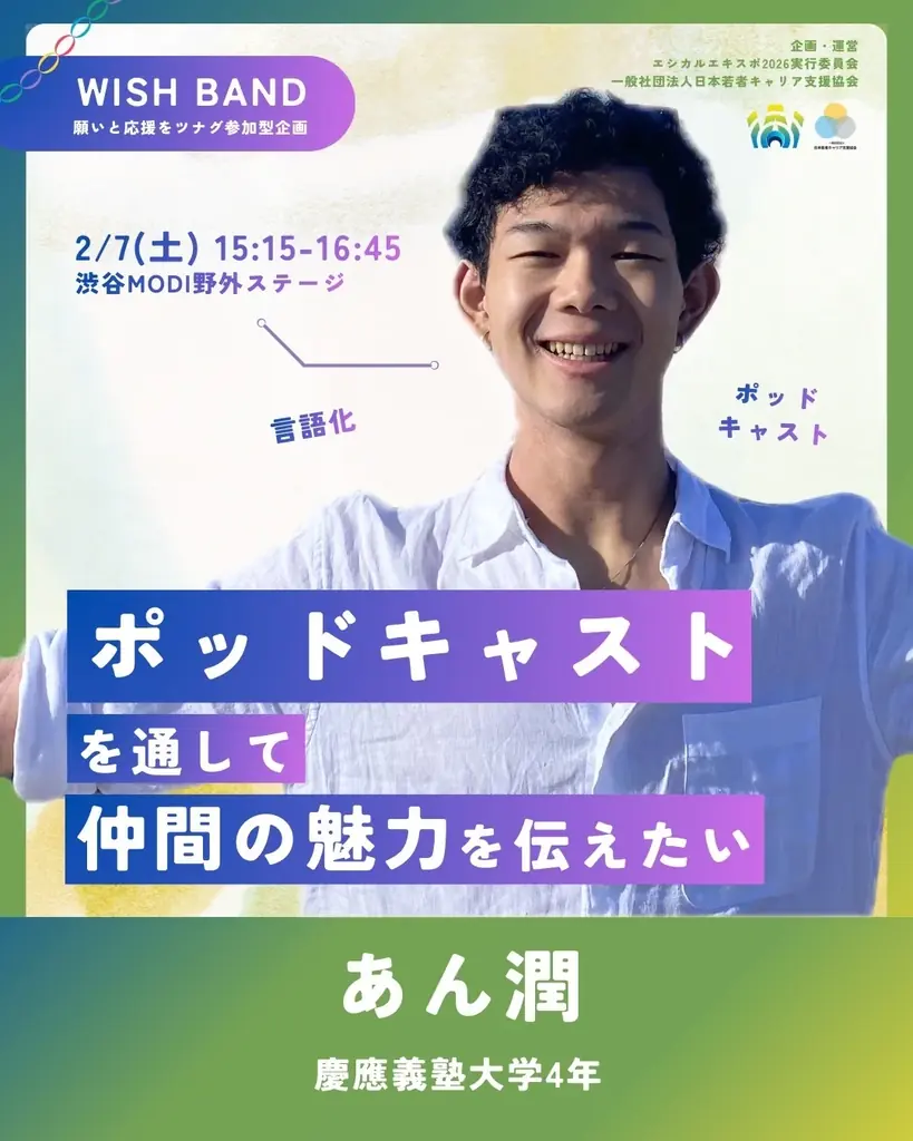 【衆議院選挙当日】Z世代が渋谷で願いを叫ぶ！参加型企画「WISH BAND」を開催 画像 9