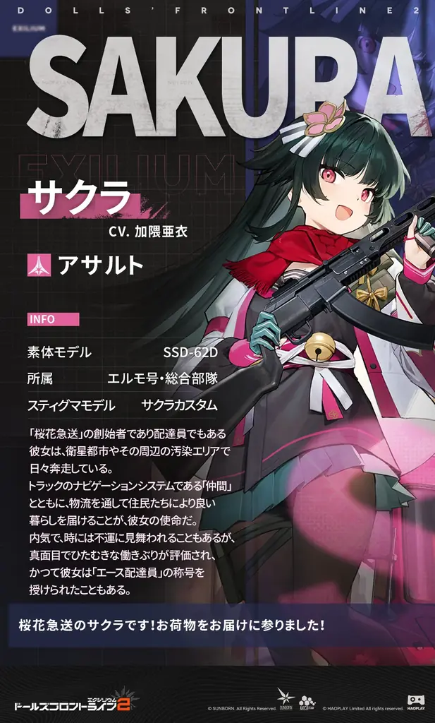 【ドールズフロントライン2：エクシリウム】1月31日より秋葉原の「カフェ メイリッシュ」にて「サクラ」実装記念のイベントを開催！ 画像 10