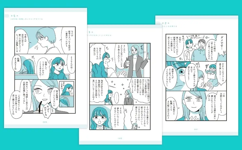 キャリア相談5万人超のプロによる『やりたいことも目標もないので、後悔しないキャリアのつくり方教えてください』が発売 画像 4