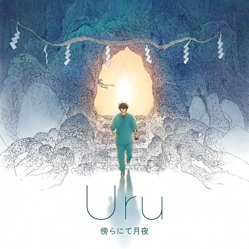Uru、back number提供のニューシングル映画『クスノキの番人』主題歌「傍らにて月夜」監督・伊藤智彦ディレクションによるアニメ版MVを解禁！ 画像 3