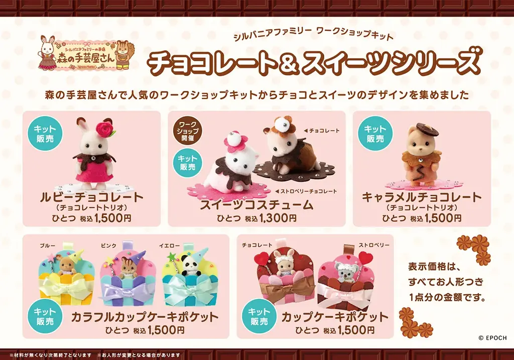 【グランデュオ立川】2月1日（日）～2月14日（土）「シルバニアファミリー ポップアップパーク 森の手芸屋さん～バレンタインスペシャル～」開催！ 画像 2