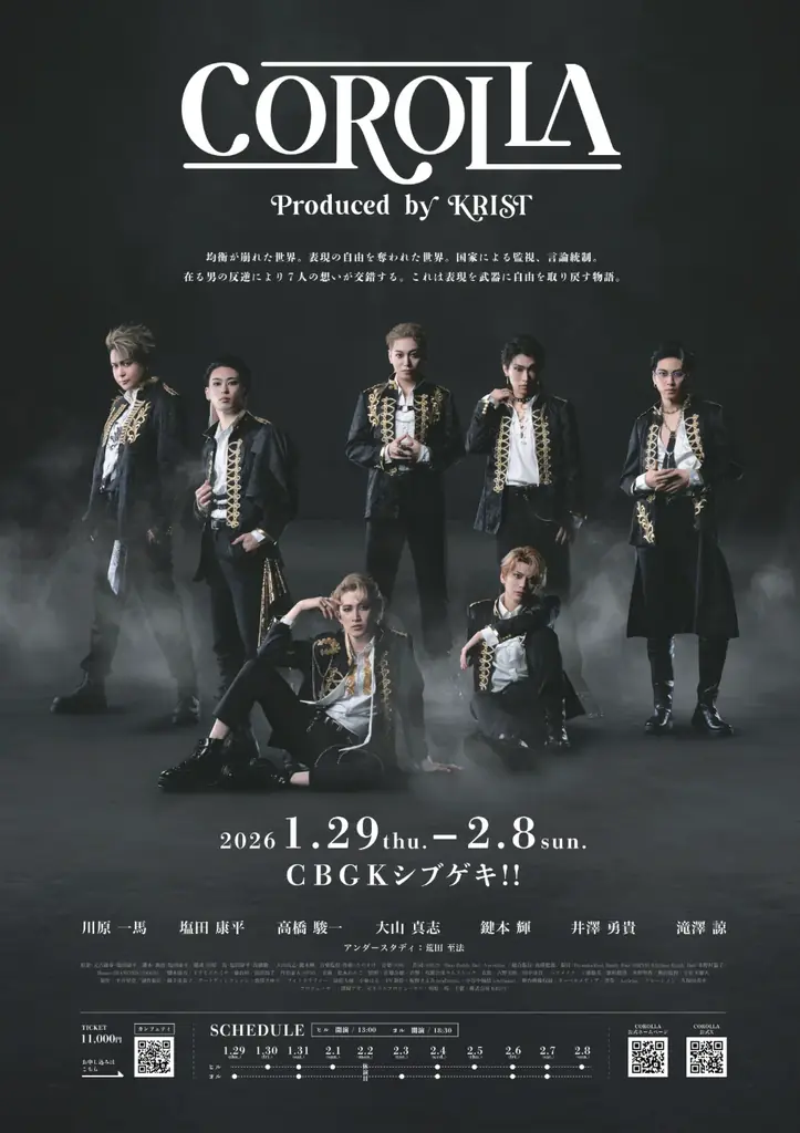 【やっぱりステーキ × 舞台『COROLLA』】1月29日より都内3店舗で限定コラボ開催！オリジナル特典配布やサイン入りポスターが当たるSNSキャンペーンも実施 画像 5