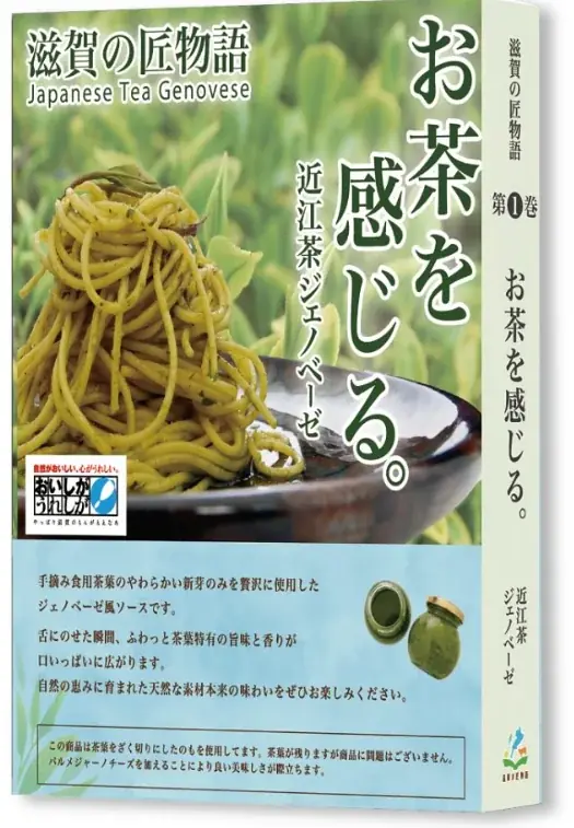 滋賀の特産品「近江茶ジェノベーゼ」、京都・煎茶道体験施設「露萬座」にて常設開始 画像 3