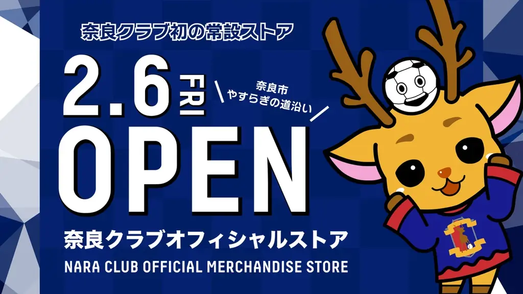 奈良クラブ初のオフィシャルストア、2月6日（金）オープン！楓工務店が施工を担当 画像 1