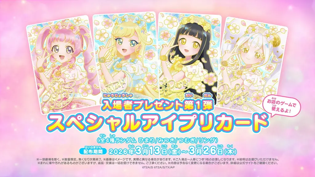 2026年3月13日(金) 全国ロードショー『映画ひみつのアイプリ まんかいバズリウムライブ！』本予告公開！テーマソングは超ときめき♡宣伝部の新曲『開花宣言！』！ 画像 3