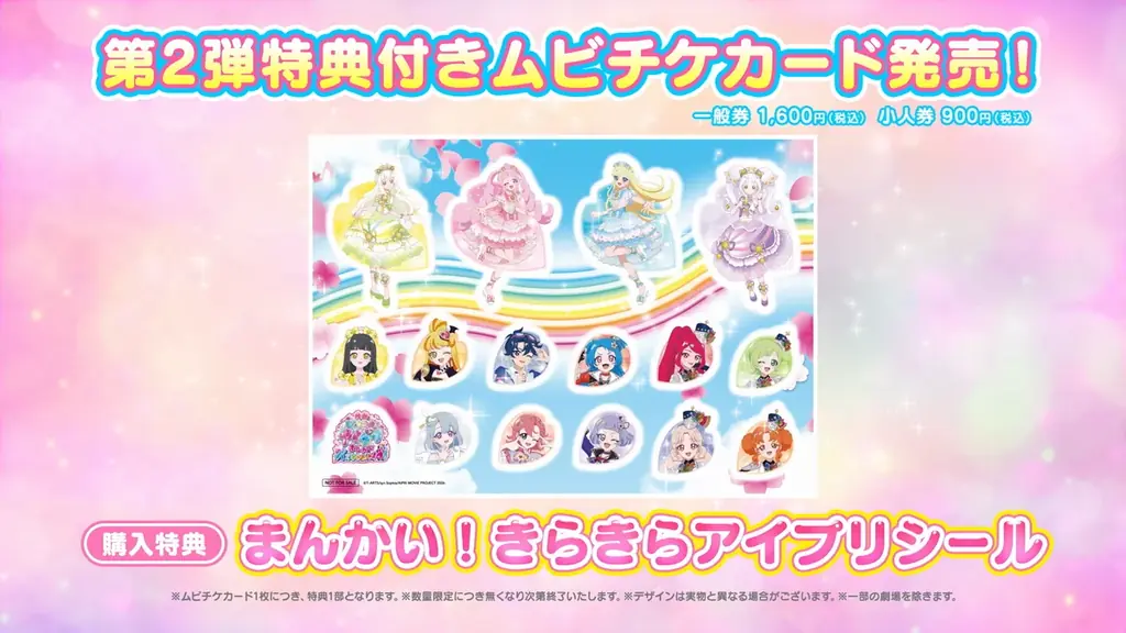 2026年3月13日(金) 全国ロードショー『映画ひみつのアイプリ まんかいバズリウムライブ！』本予告公開！テーマソングは超ときめき♡宣伝部の新曲『開花宣言！』！ 画像 4