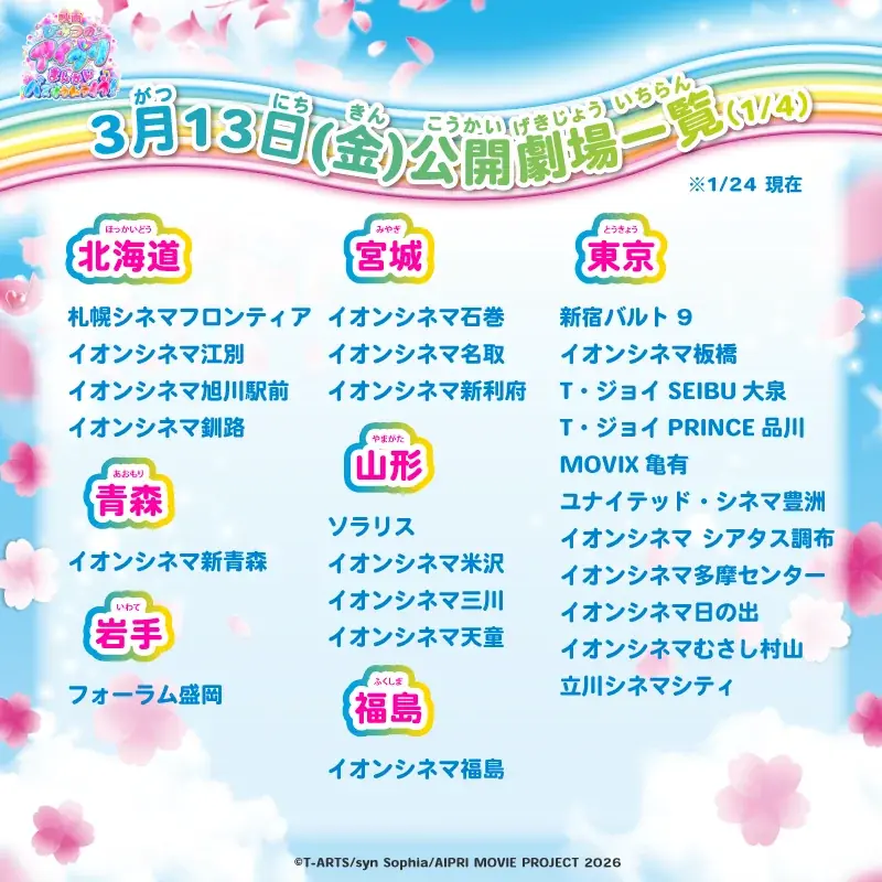 2026年3月13日(金) 全国ロードショー『映画ひみつのアイプリ まんかいバズリウムライブ！』本予告公開！テーマソングは超ときめき♡宣伝部の新曲『開花宣言！』！ 画像 6